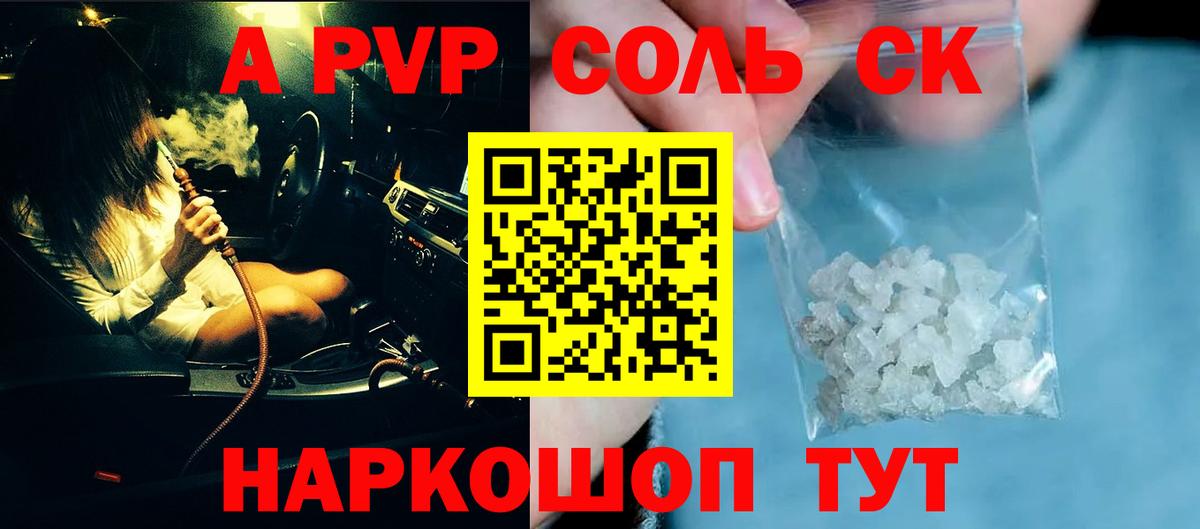 как найти   Альфа ПВП Соль  Alpha-PVP СК  Вход с VPN  Краснокаменск  A-PVP СК КРИС 