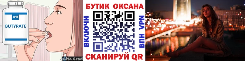 БУТИРАТ жидкий экстази  Краснокаменск 