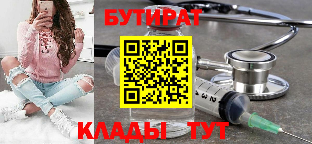 БУТИРАТ BDO  Краснокаменск 