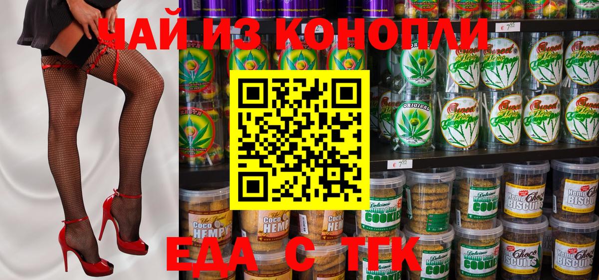 Краснокаменск  Печенье с ТГК конопля  Вход с VPN 