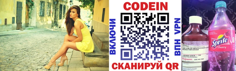 Codein напиток Lean (лин)  цены   Краснокаменск 