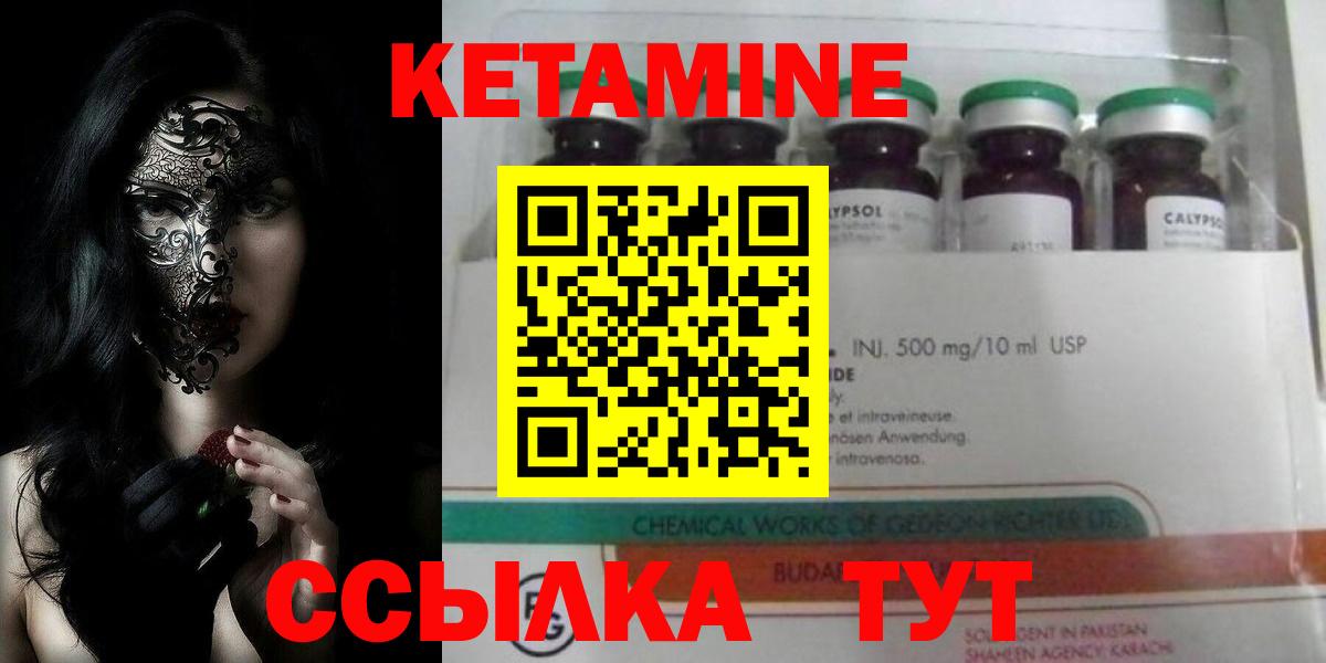 Кетамин VHQ Краснокаменск
