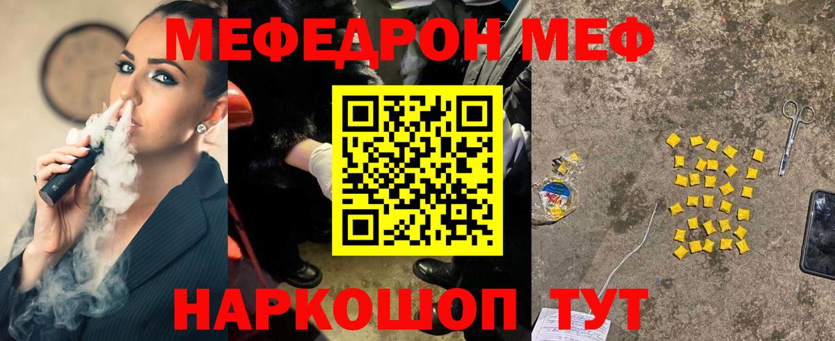 Меф мяу мяу кристаллы Краснокаменск