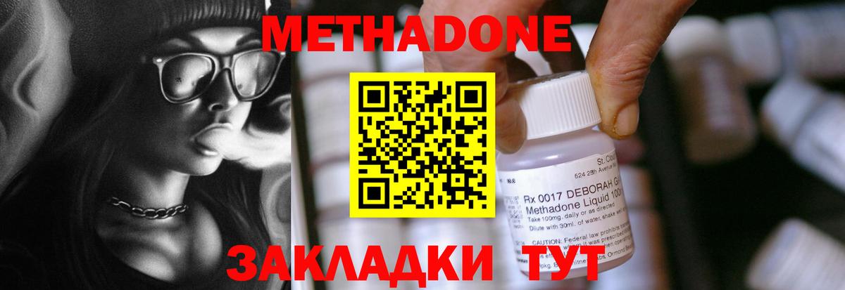 Метадон VHQ  МЕТАДОН methadone  Краснокаменск 