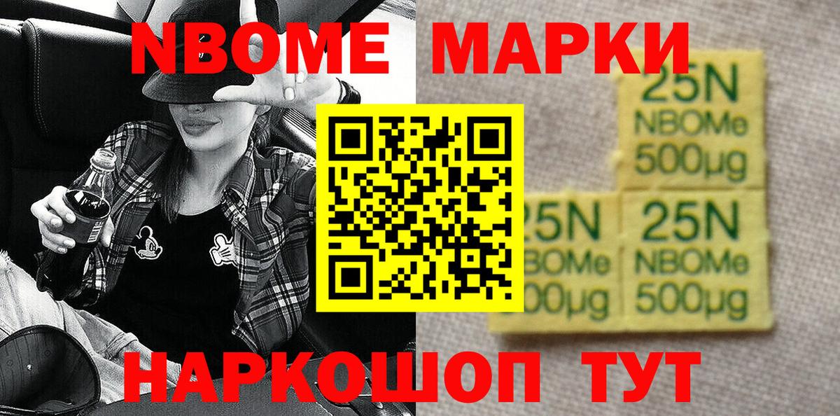 Марки N-bome 1,8мг Краснокаменск